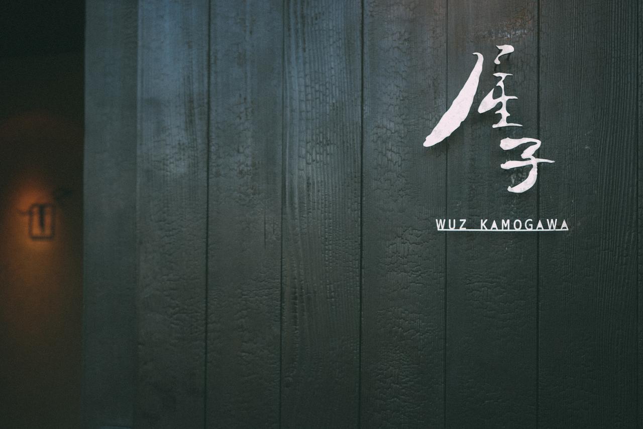 Wuz Kamogawa Villa Kyoto Eksteriør billede